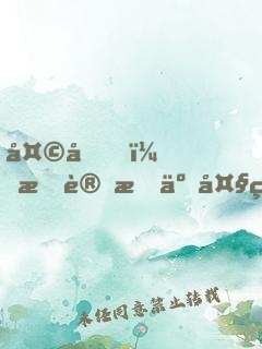 天??！我變成了大熊貓